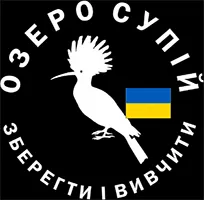 Озеро Супій — зберегти і вивчити